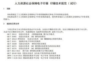 【资料下载】人力资源社会保障电子印章技术规范——印章技术规范