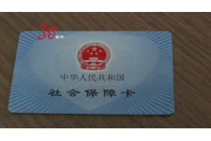 【视频新闻】黑龙江省第三代社会保障卡发行已准备就绪
