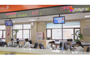 【视频新闻】青海社保平台整改之变：线上服务 方便群众
