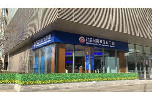 【图片新闻】天津第一家社保卡体验中心正式对外服务