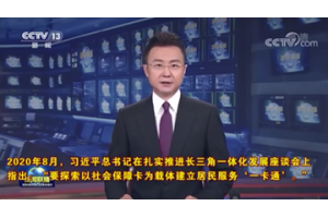 【视频新闻】山东：一卡在手 畅行滨州