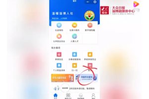 【视频新闻】山东淄博人社系统在全省率先上线业务“视频帮办”