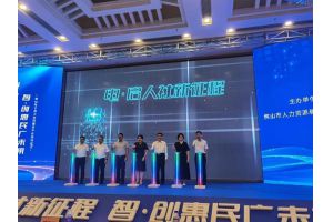 【图片新闻】广东佛山市电子用工合同服务平台启动
