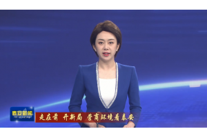 【视频新闻】山东泰安市人社局：倾情服务聚人才 数字创新解民忧