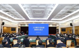 【图片新闻】江苏人社厅举办数字化应用场景项目路演