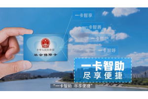 【视频新闻】浙江丽水：居家养老“一卡通”