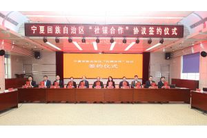 【图片新闻】宁夏“社银合作”协议签约12项人社（社保）高频事项可在10家银行网点办理