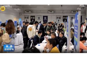 【视频新闻】陕西省人社系统：暖企“礼包”送进门 惠民服务“零距离”