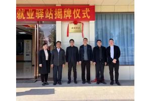 【图片新闻】就业服务延伸到家门口！广东云浮市首家“就业驿站”揭牌运营