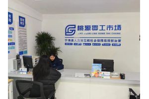 【图片新闻】浙江宁波宁海：“一站四化”服务综合体 彰显零工市场“温度”