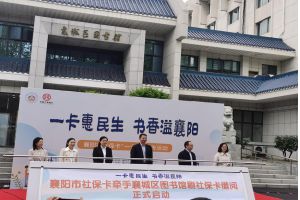 【图片新闻】湖北襄阳：开通社保卡图书借阅场景
