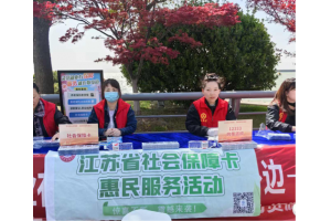 【图片新闻】江苏南通人社：社保卡惠民活动，健步与服务同行