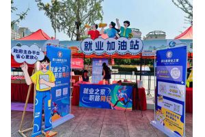 【图片新闻】江西吉安遂川县：借力马拉松赛事，共筑就业服务好平台